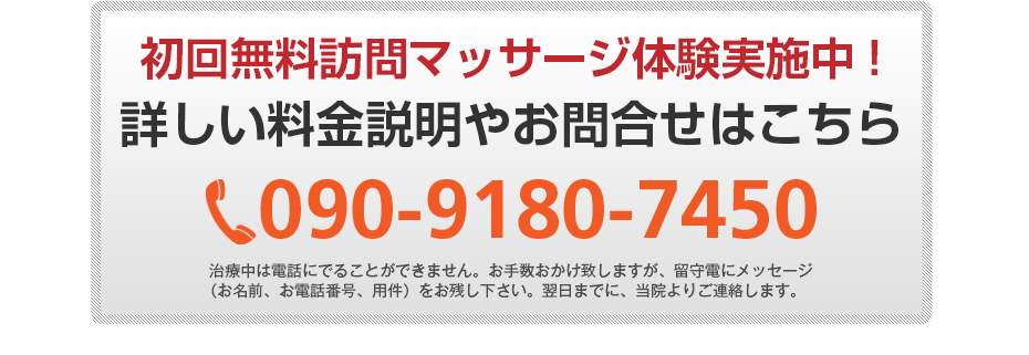 初回無料体験施術実施中!詳しい料金説明やお問合せはこちら0120-555-773